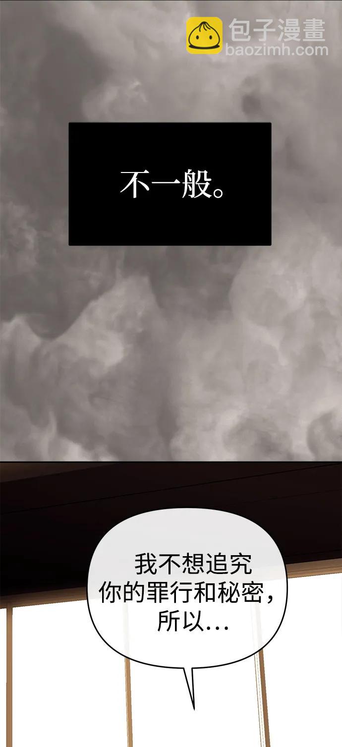 潛入！財閥學校 - 第82話(2/3) - 5