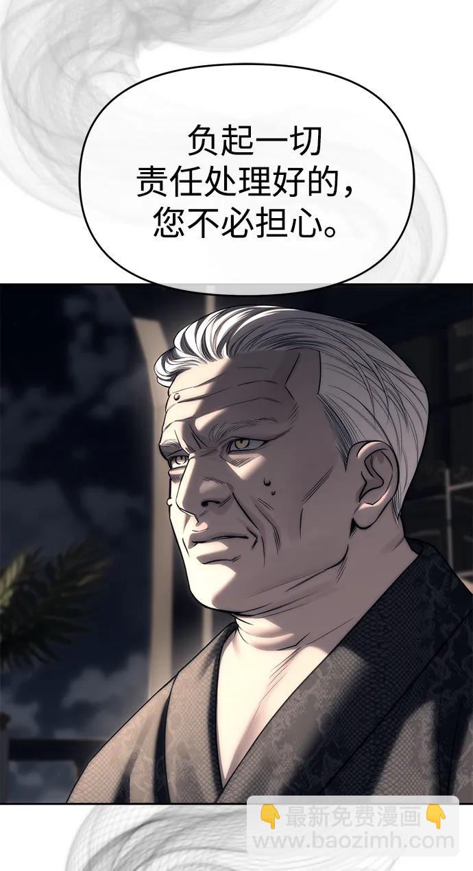 潛入！財閥學校 - 第82話(1/3) - 6