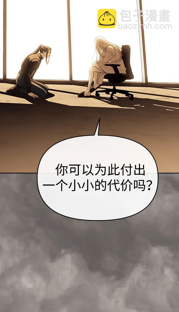 潛入！財閥學校 - 第82話(2/3) - 6