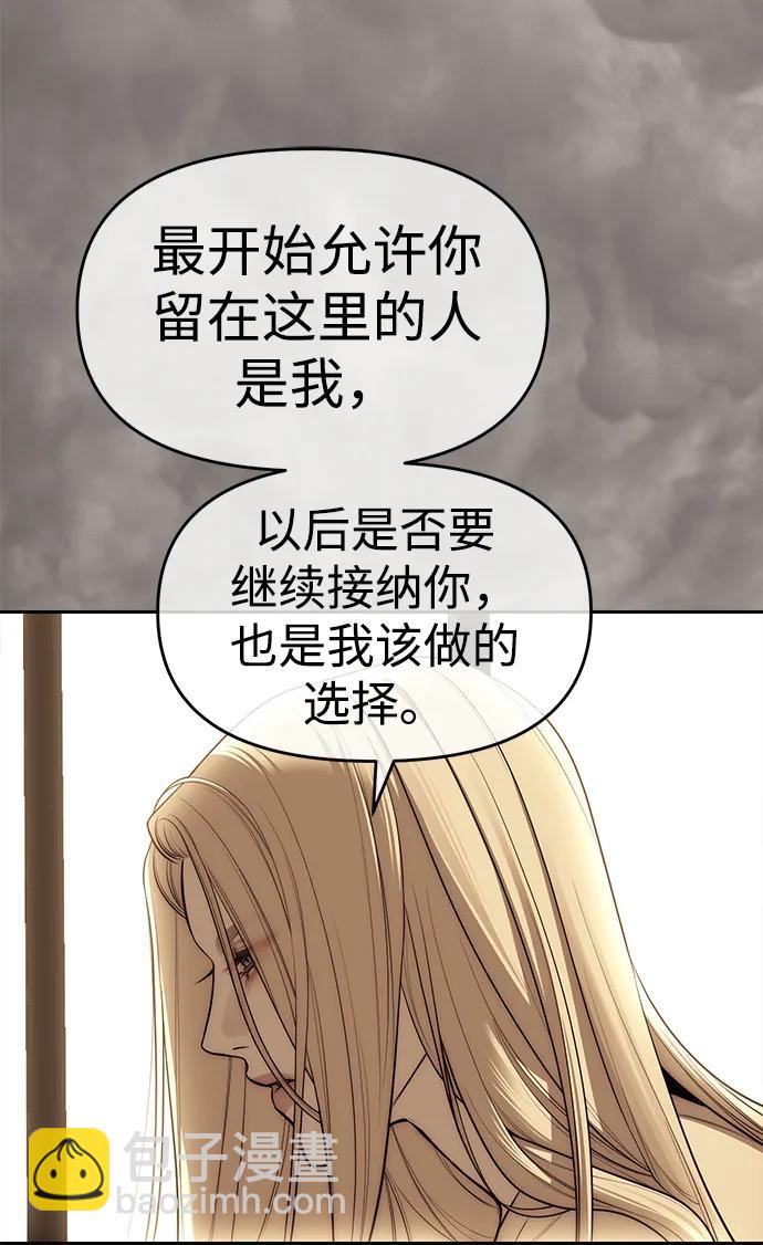 潛入！財閥學校 - 第82話(2/3) - 7