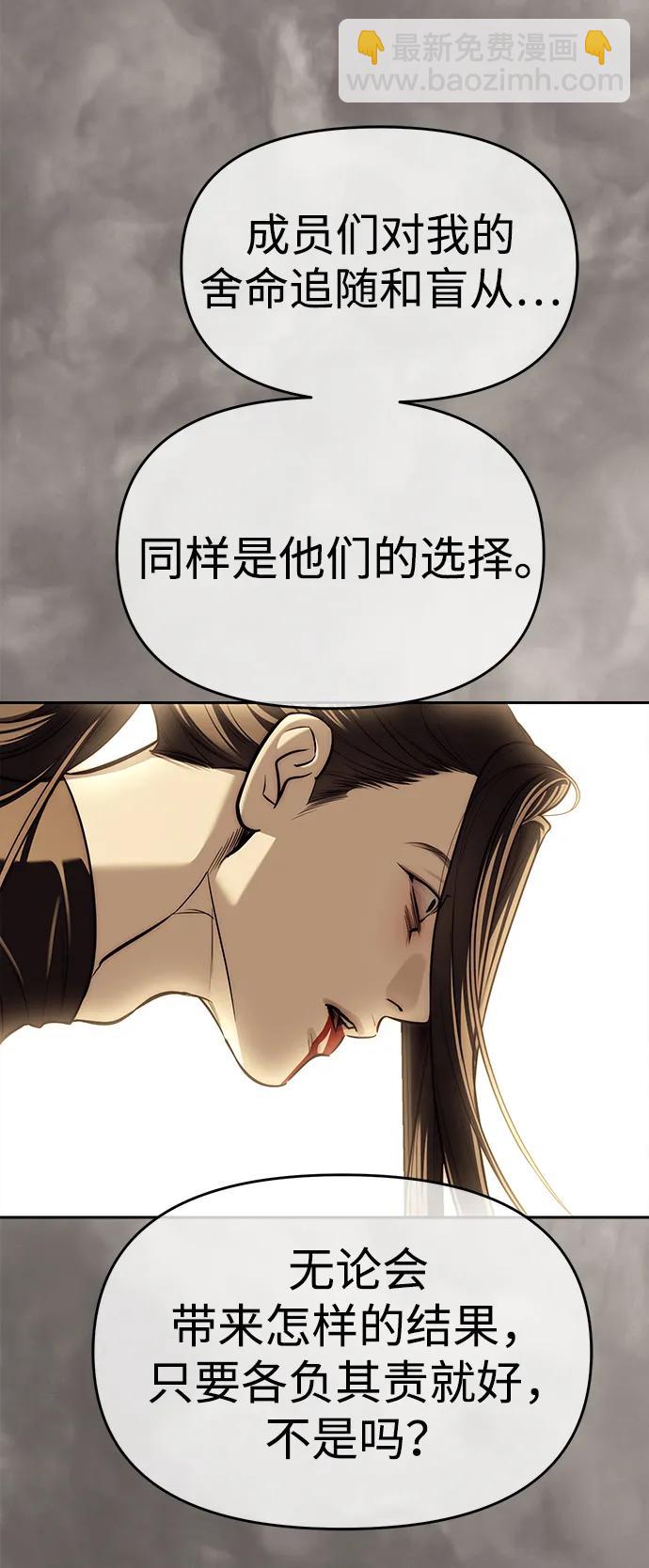 潛入！財閥學校 - 第82話(2/3) - 8