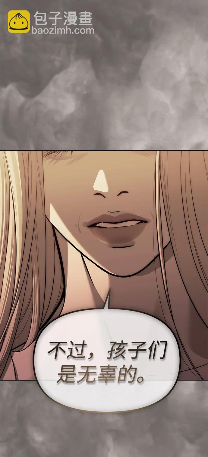 潛入！財閥學校 - 第82話(2/3) - 1