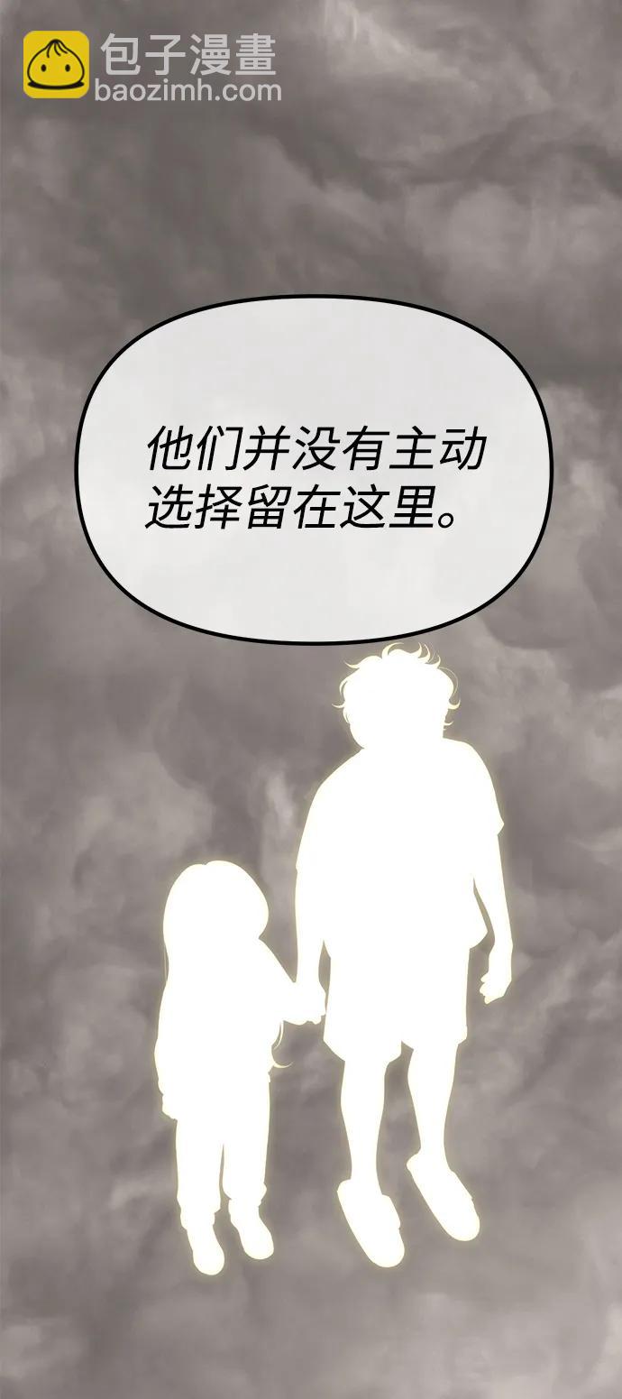 潛入！財閥學校 - 第82話(2/3) - 2