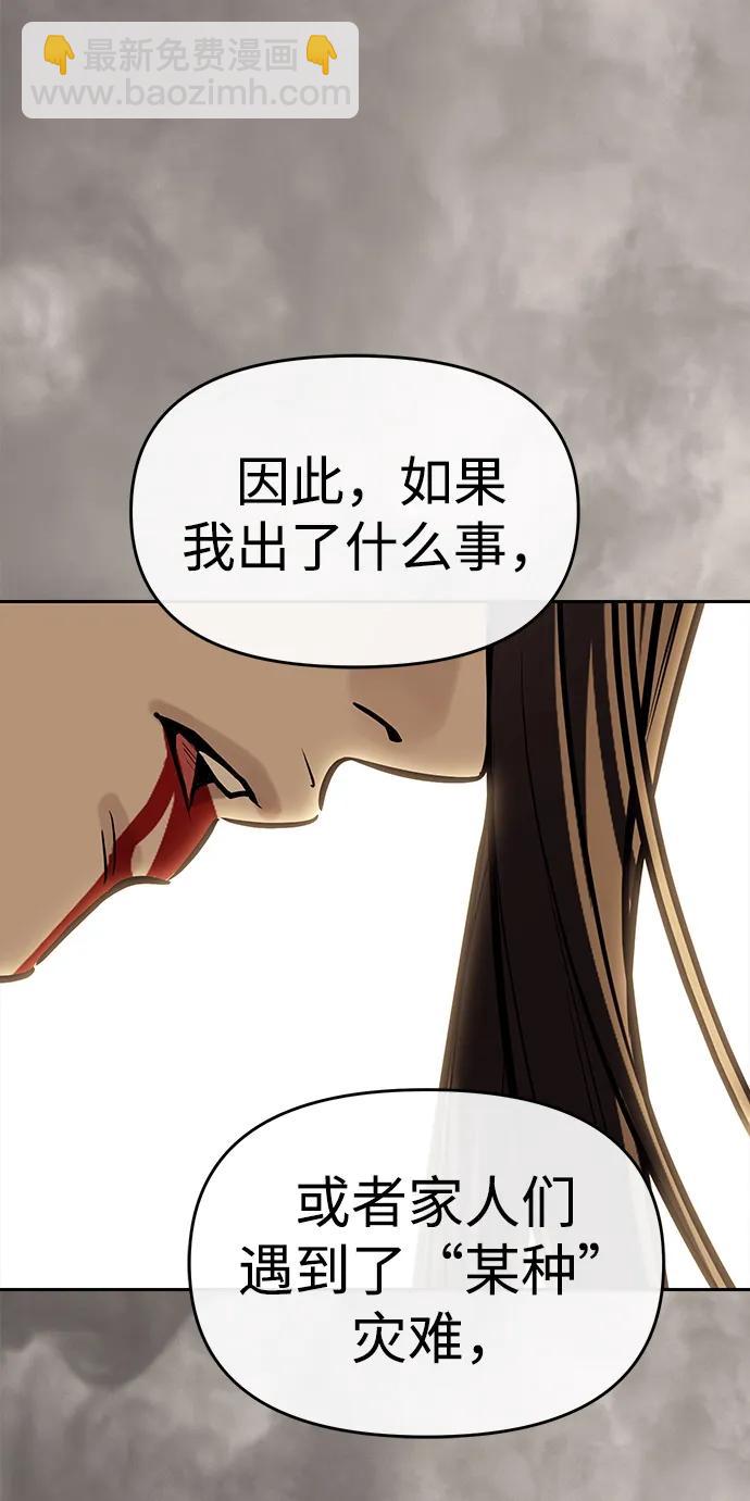 潛入！財閥學校 - 第82話(2/3) - 3