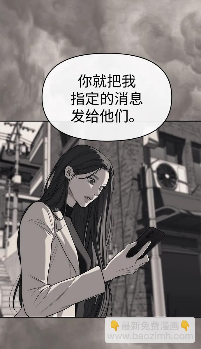 潛入！財閥學校 - 第82話(2/3) - 4