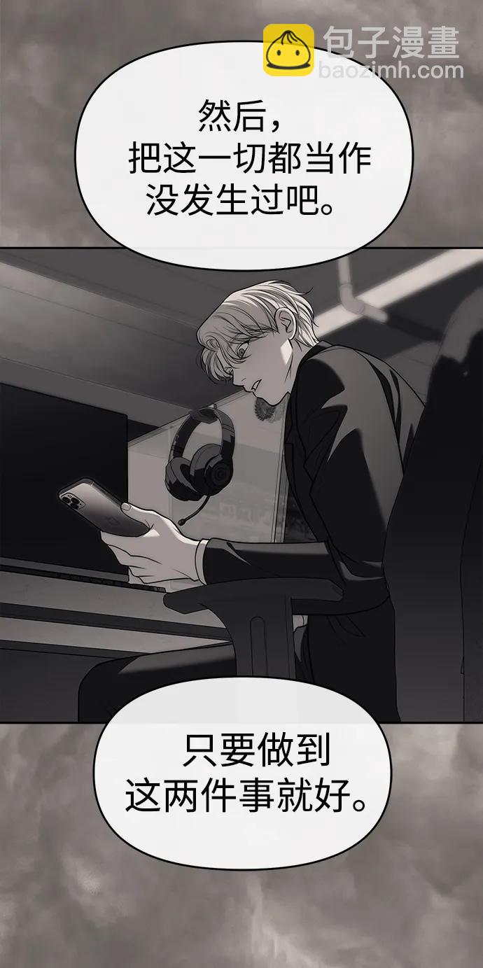 潛入！財閥學校 - 第82話(2/3) - 5