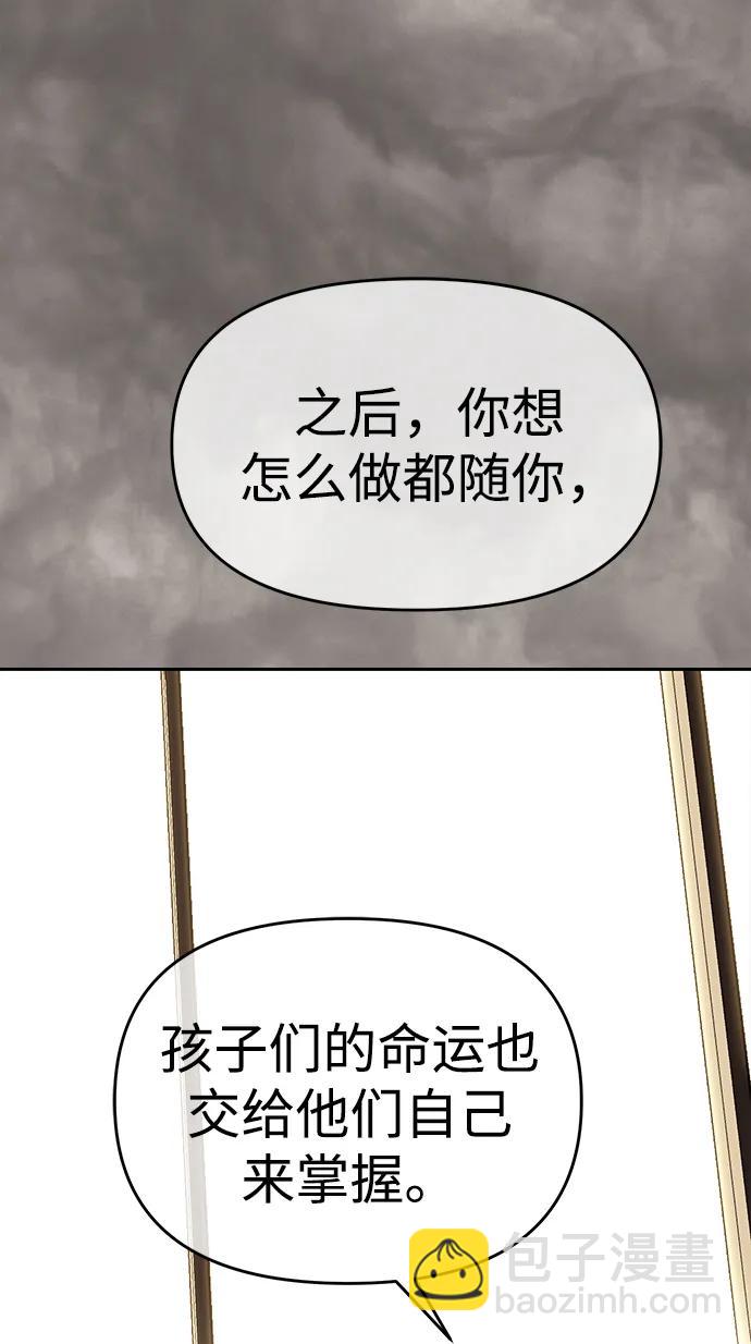 潛入！財閥學校 - 第82話(2/3) - 6