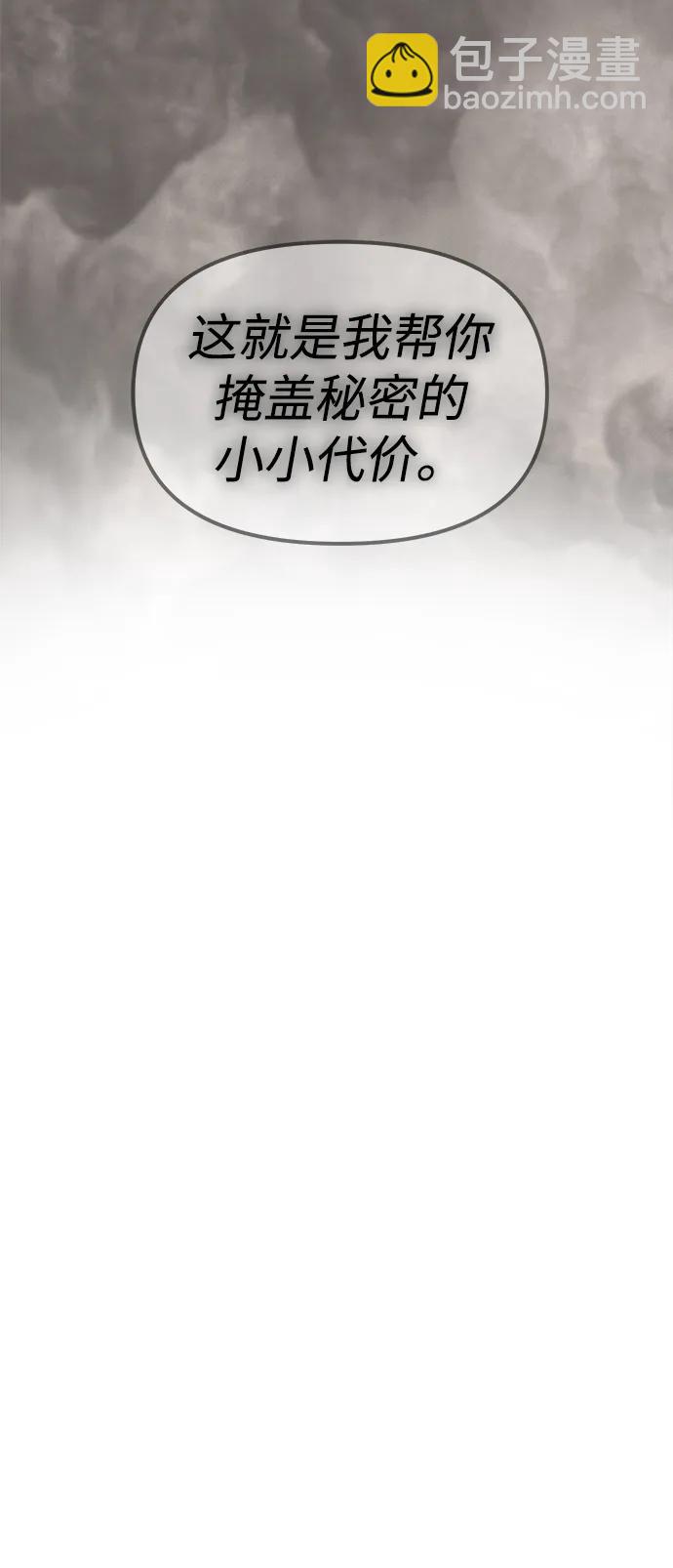 潛入！財閥學校 - 第82話(2/3) - 8