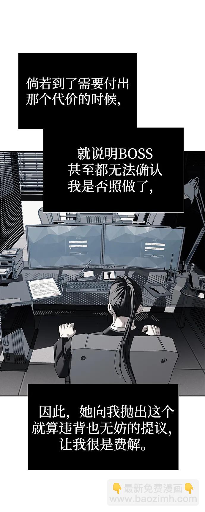 潛入！財閥學校 - 第82話(2/3) - 1