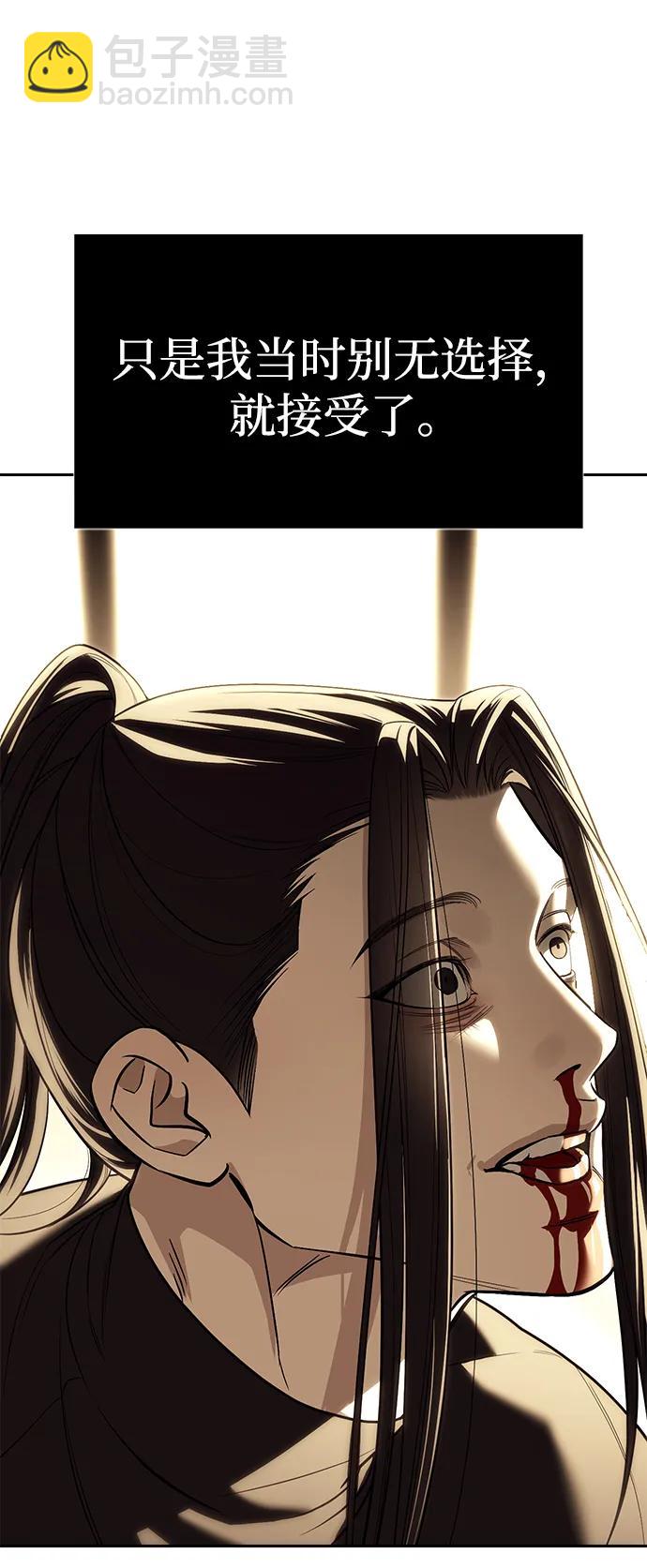 潛入！財閥學校 - 第82話(2/3) - 2