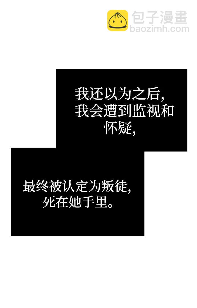 潛入！財閥學校 - 第82話(2/3) - 3