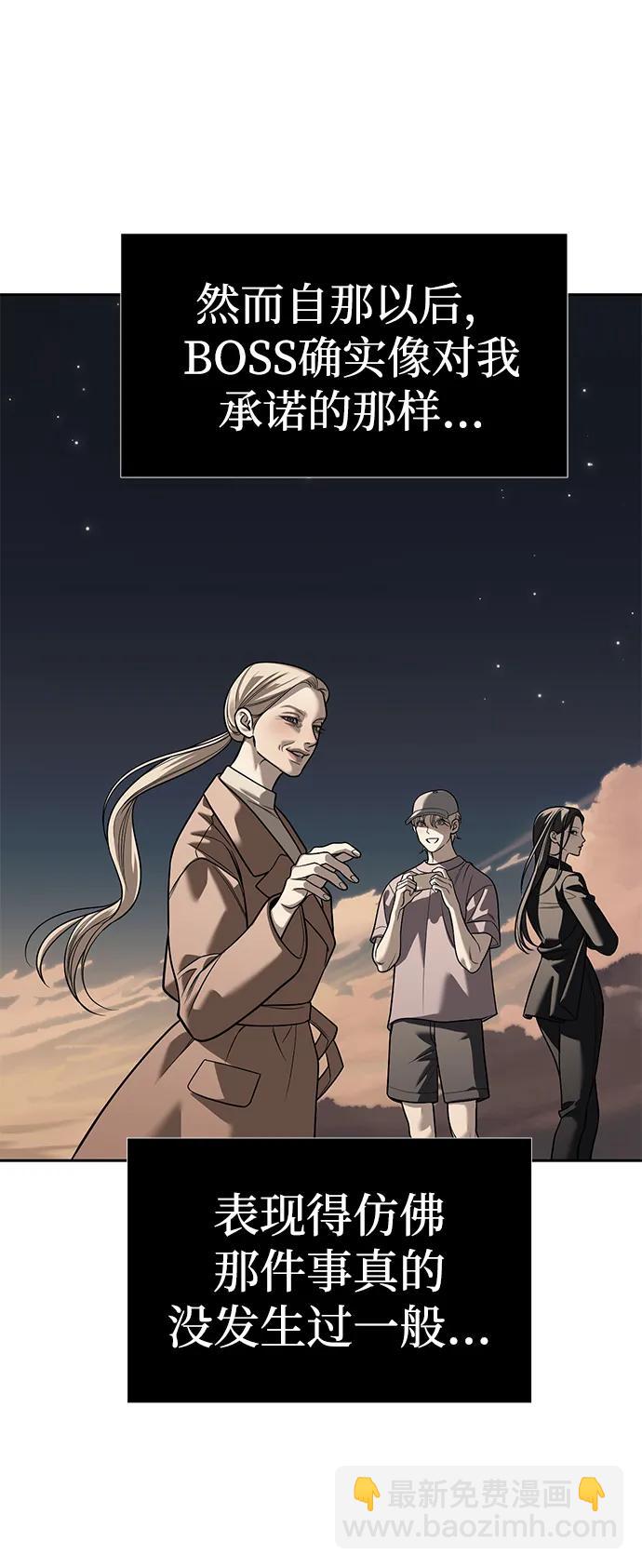 潛入！財閥學校 - 第82話(2/3) - 4