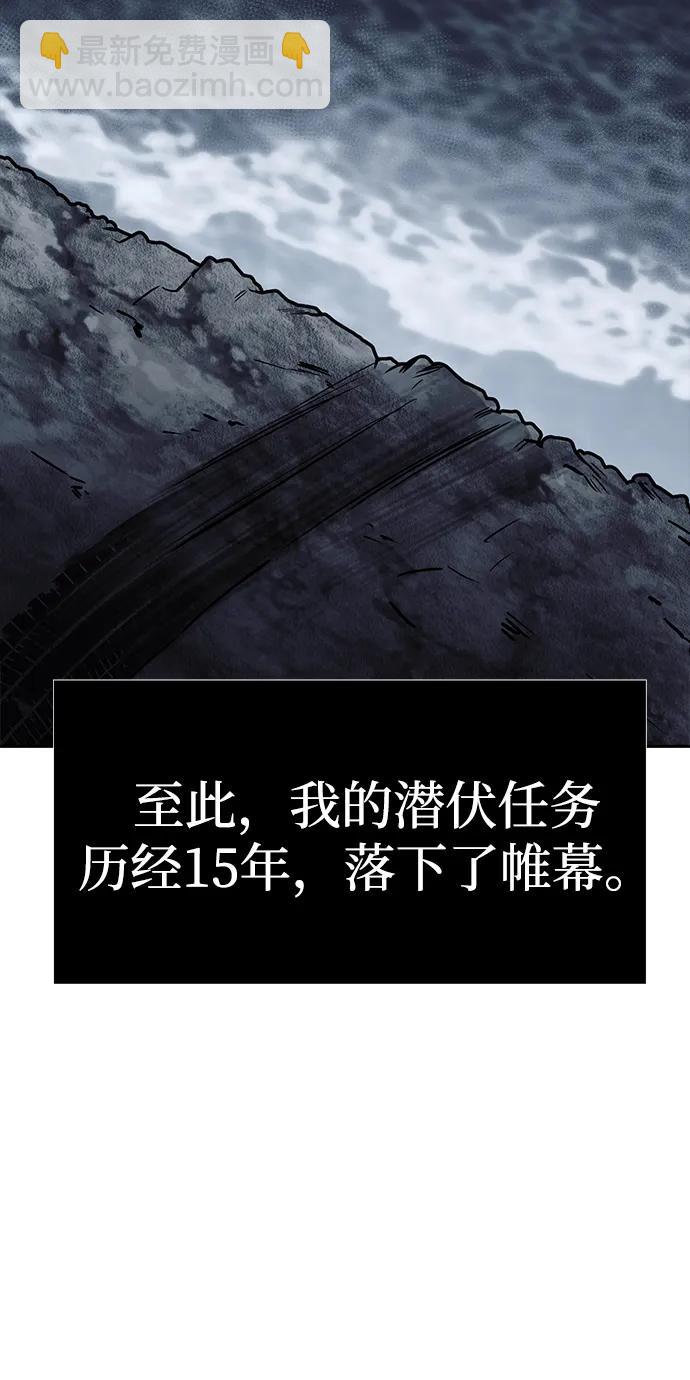 潛入！財閥學校 - 第82話(2/3) - 8