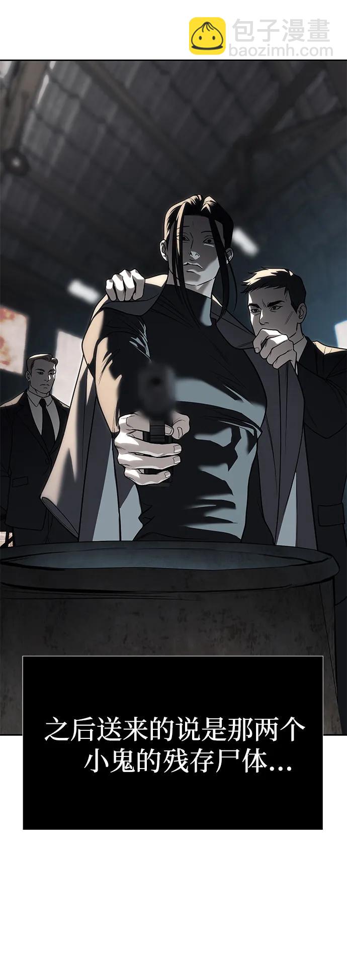 潛入！財閥學校 - 第82話(2/3) - 1