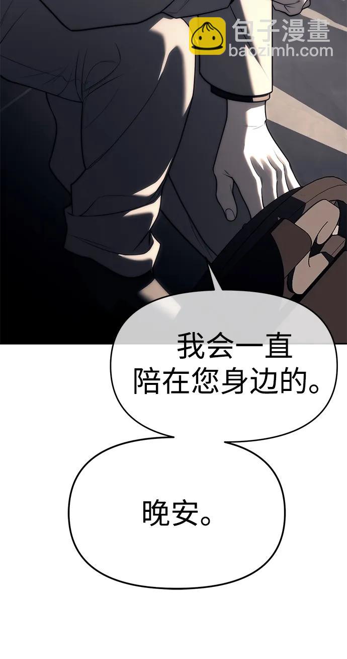 潛入！財閥學校 - 第82話(1/3) - 8