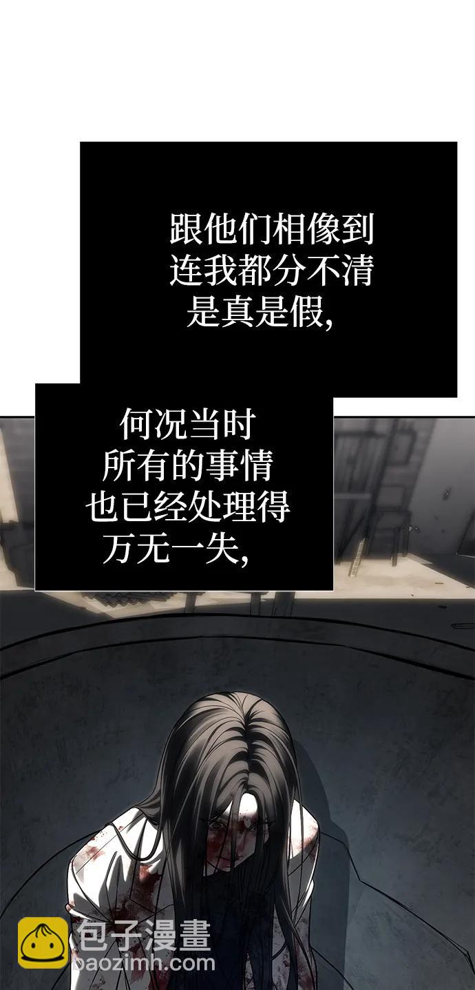 潛入！財閥學校 - 第82話(2/3) - 2