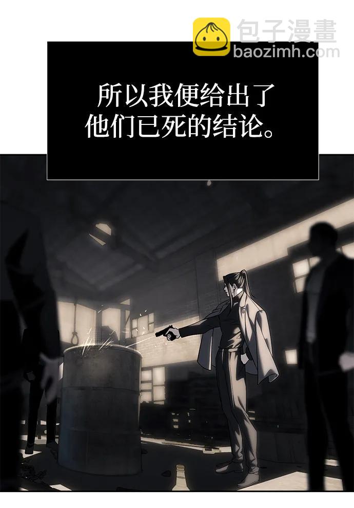 潛入！財閥學校 - 第82話(2/3) - 4