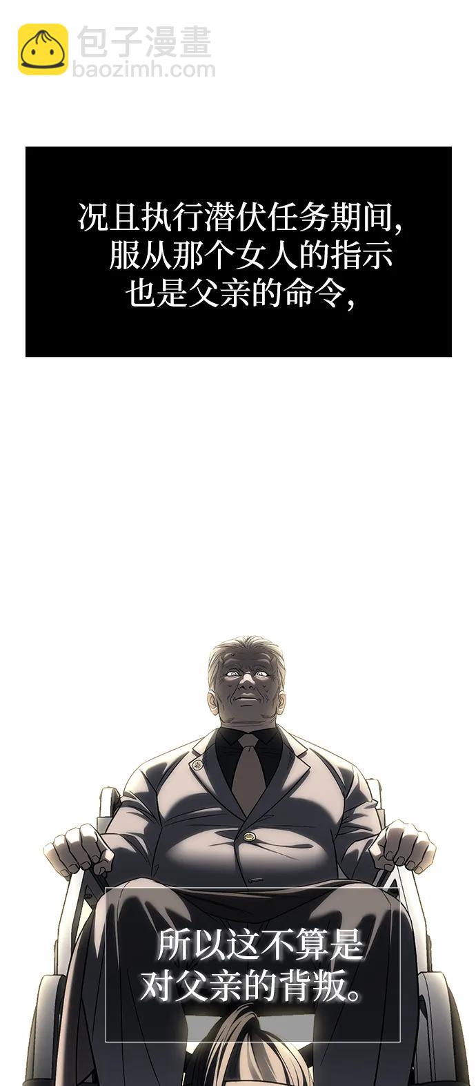 潛入！財閥學校 - 第82話(2/3) - 5