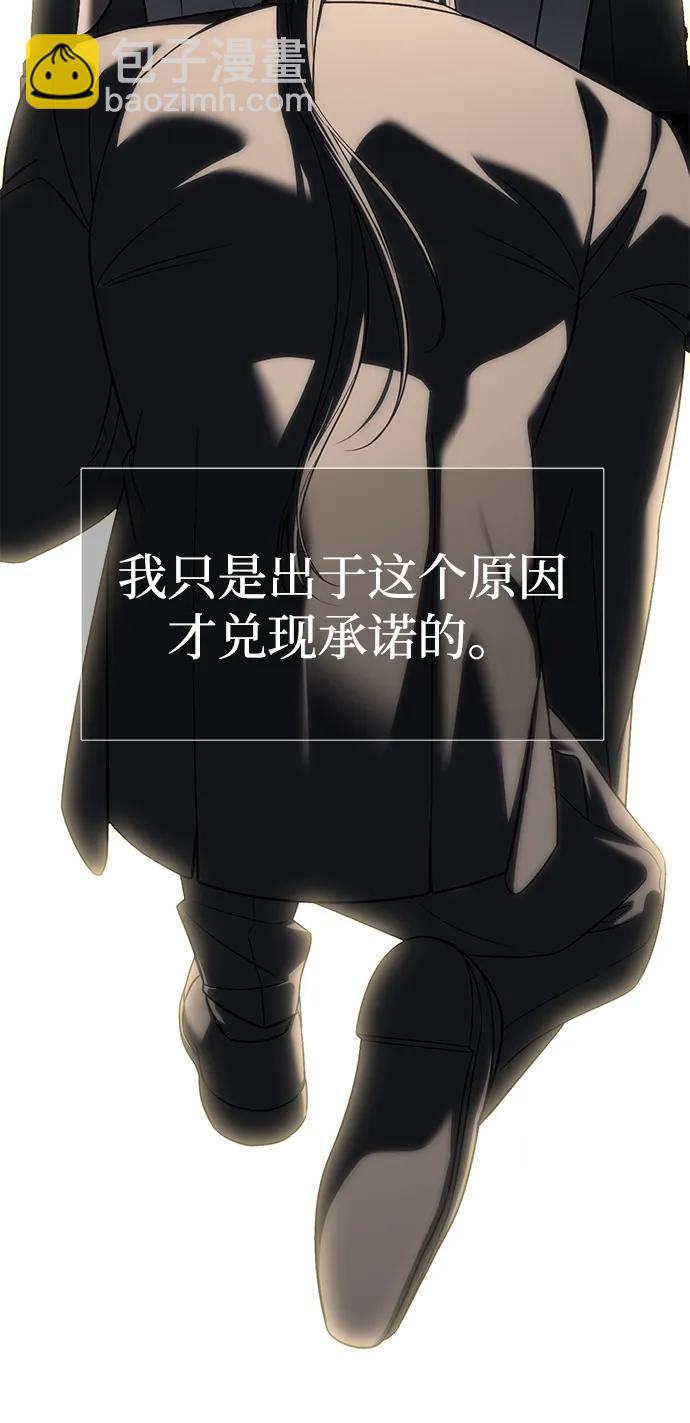 潛入！財閥學校 - 第82話(2/3) - 6