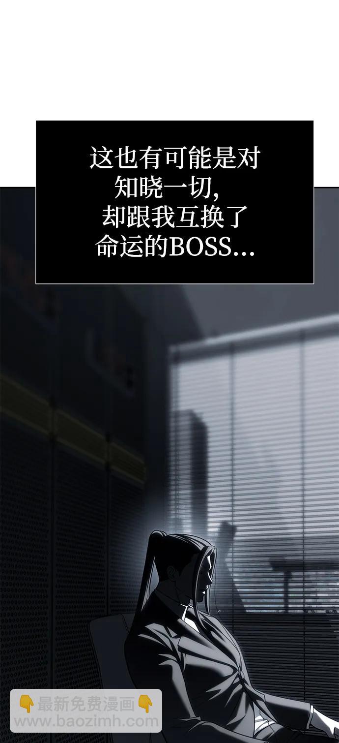 潛入！財閥學校 - 第82話(2/3) - 8