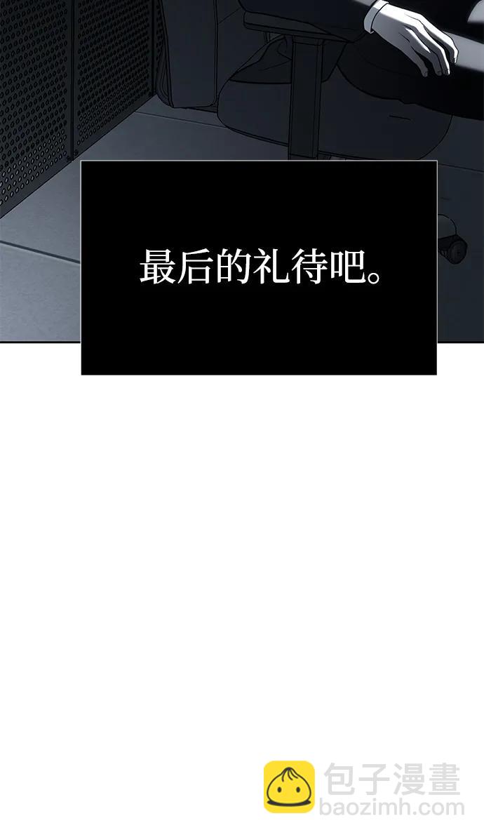 潛入！財閥學校 - 第82話(2/3) - 1