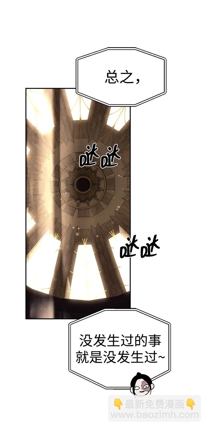 潛入！財閥學校 - 第82話(2/3) - 2