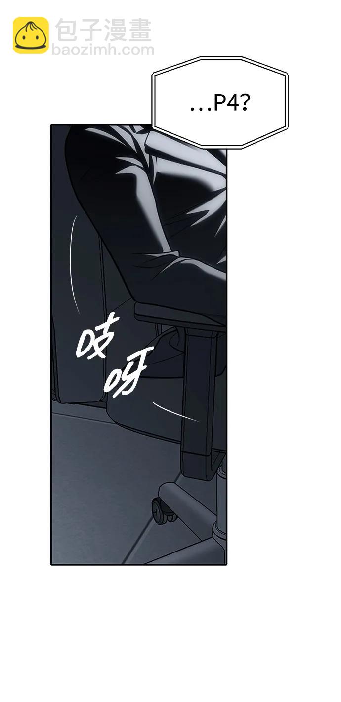 潛入！財閥學校 - 第82話(2/3) - 4