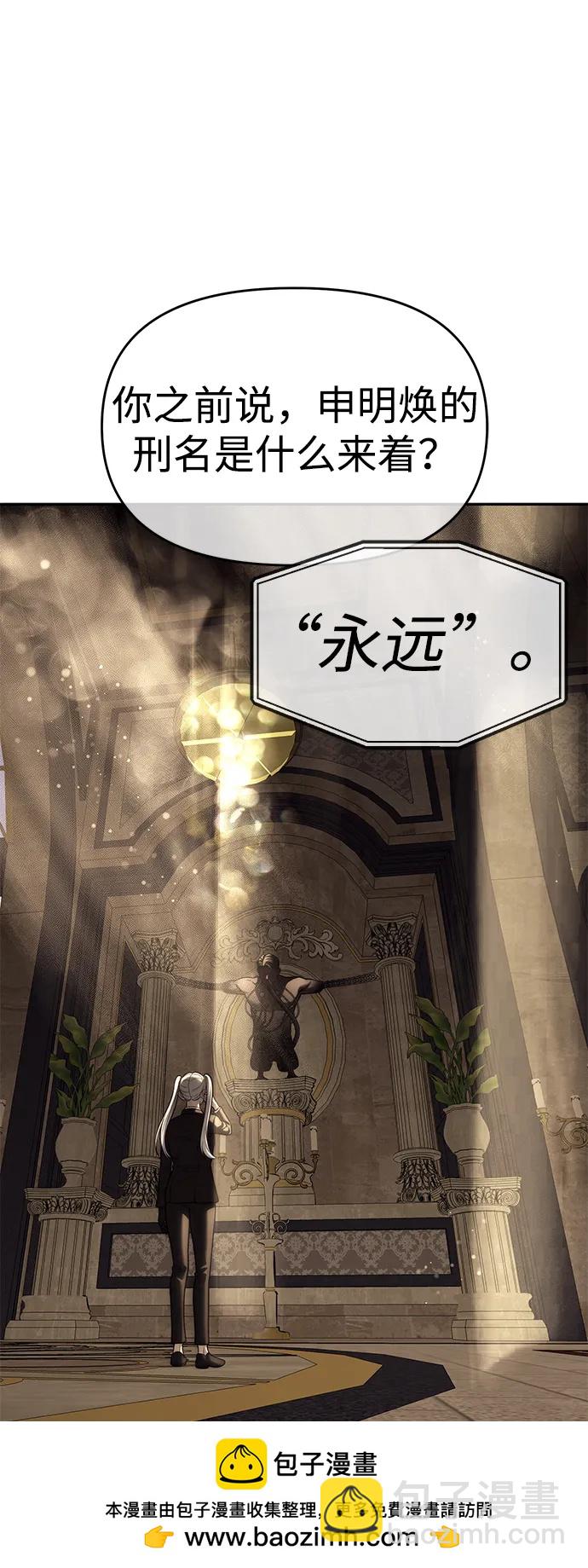 潛入！財閥學校 - 第82話(2/3) - 5