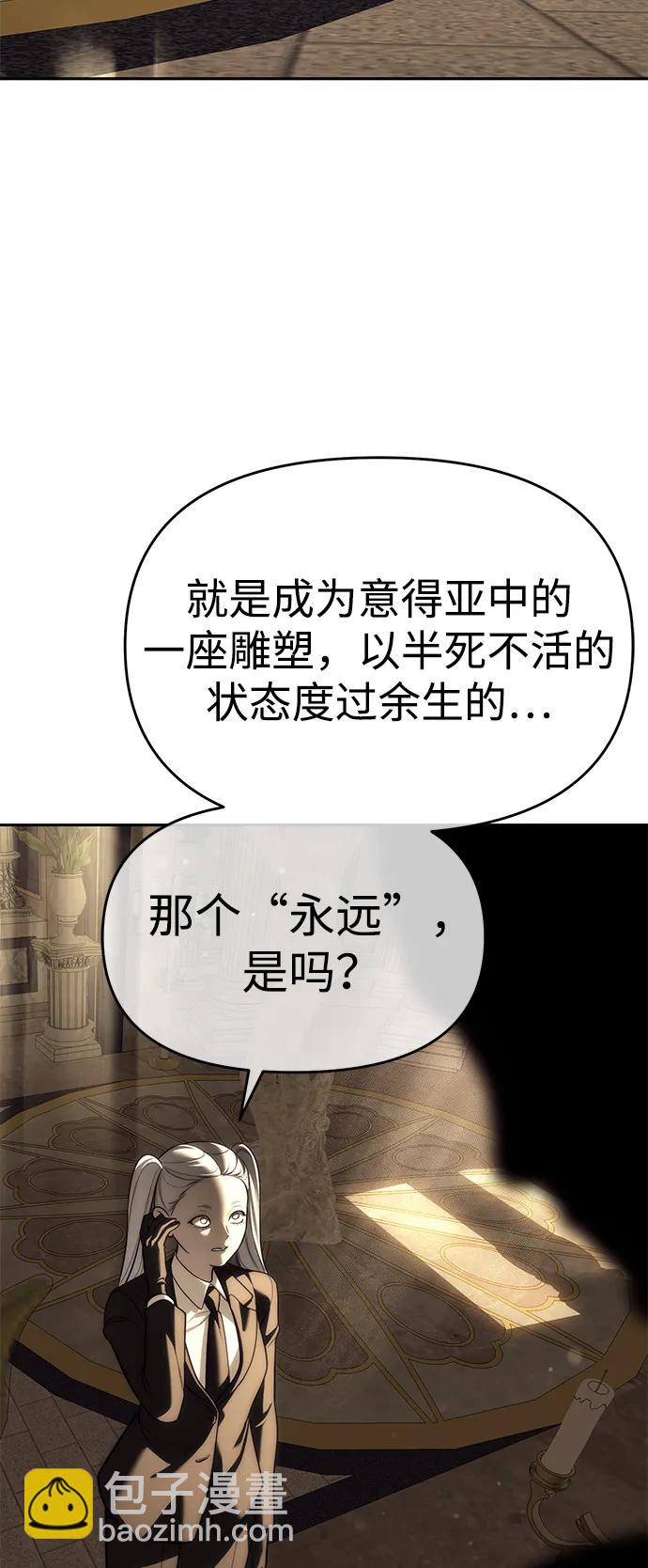 潛入！財閥學校 - 第82話(2/3) - 6