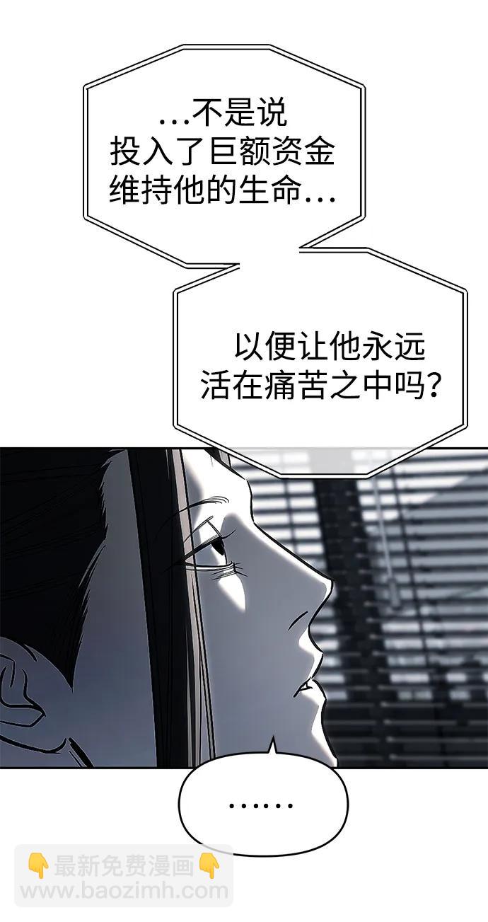 潛入！財閥學校 - 第82話(2/3) - 8