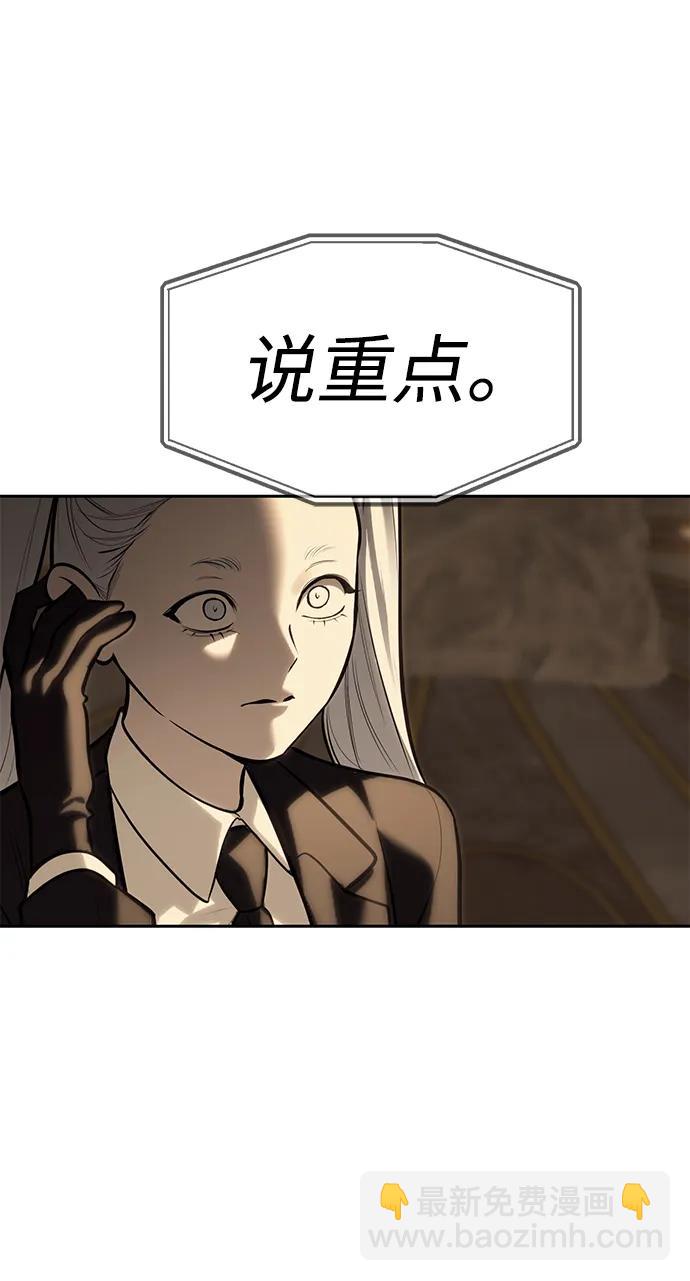 潛入！財閥學校 - 第82話(2/3) - 1