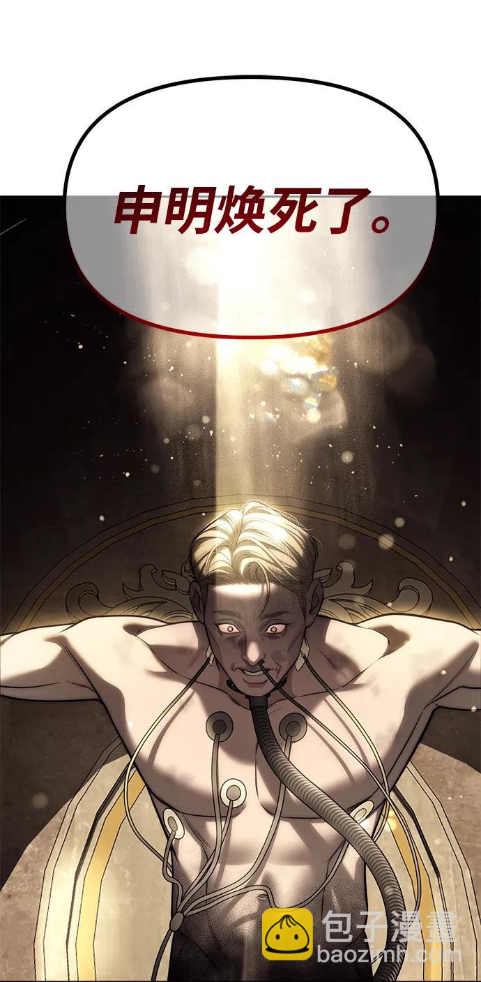 潛入！財閥學校 - 第82話(2/3) - 2