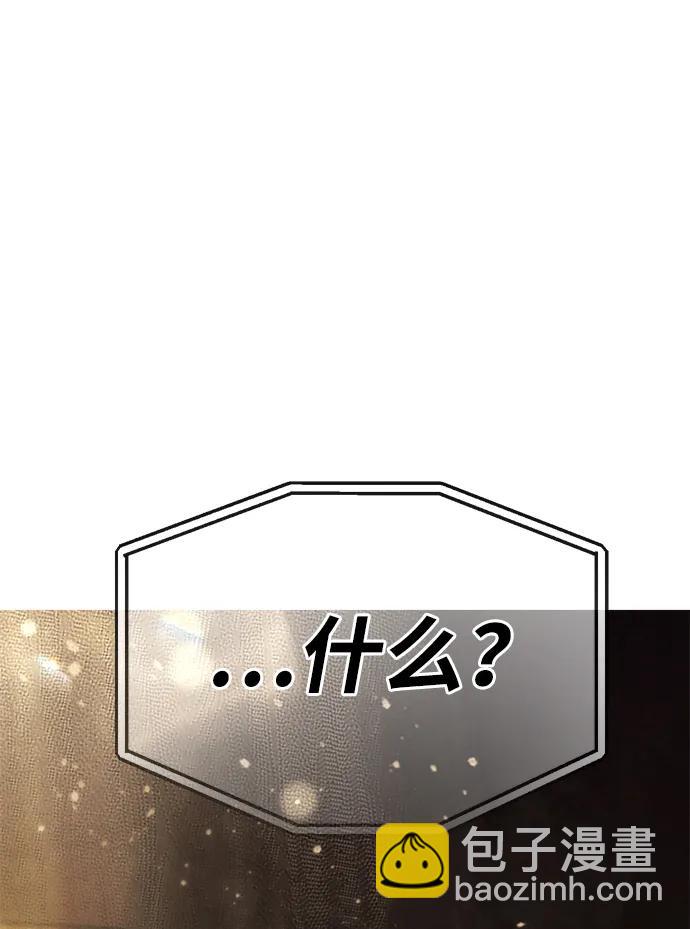 潛入！財閥學校 - 第82話(2/3) - 4