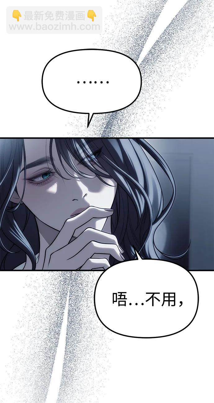 潛入！財閥學校 - 第84話(1/2) - 2