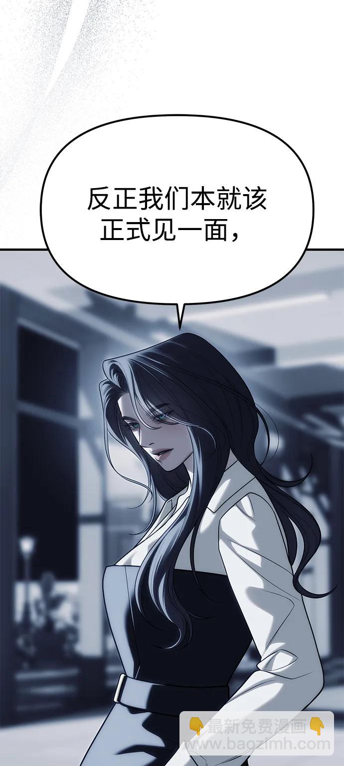 潛入！財閥學校 - 第84話(1/2) - 3