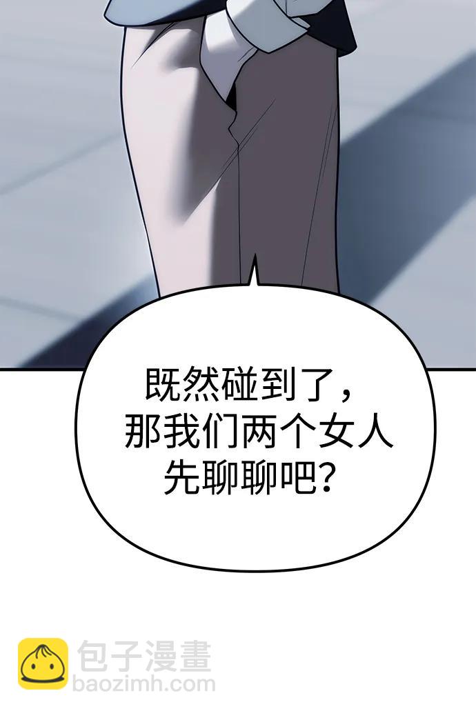 潛入！財閥學校 - 第84話(1/2) - 4