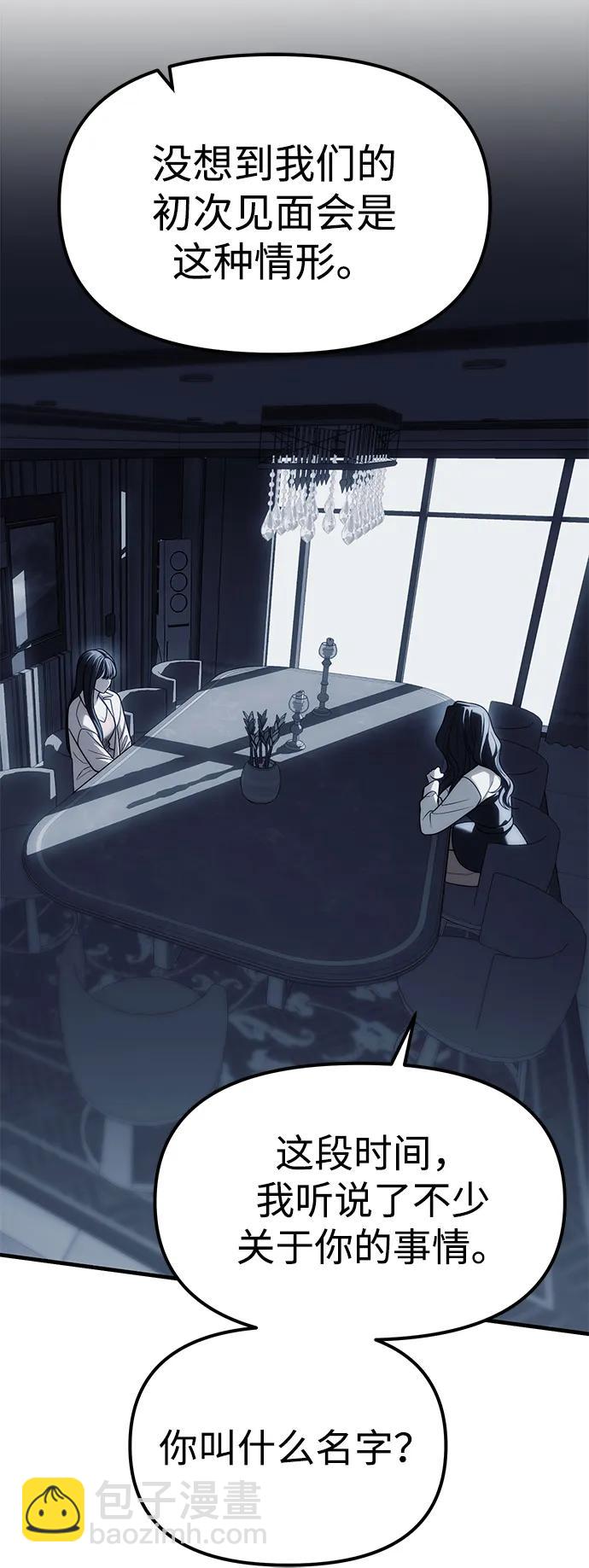 潛入！財閥學校 - 第84話(1/2) - 6