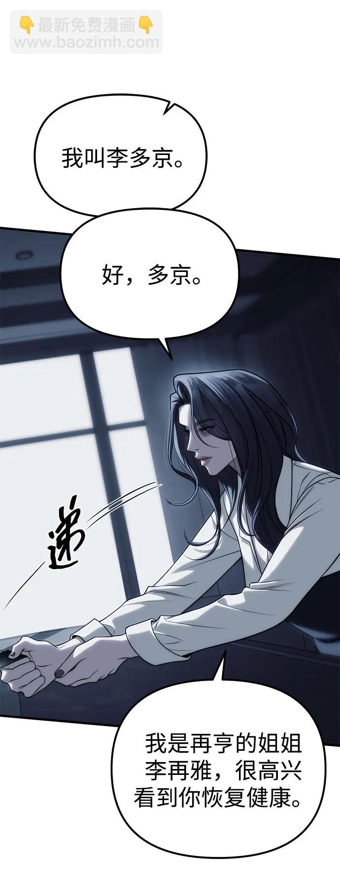 潛入！財閥學校 - 第84話(1/2) - 7