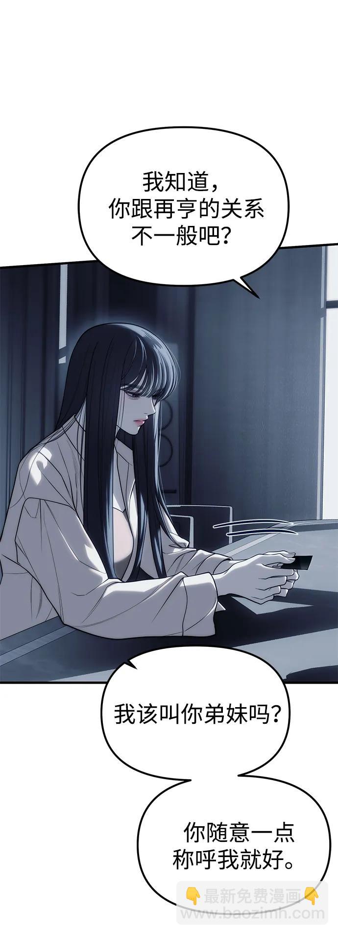 潛入！財閥學校 - 第84話(1/2) - 8