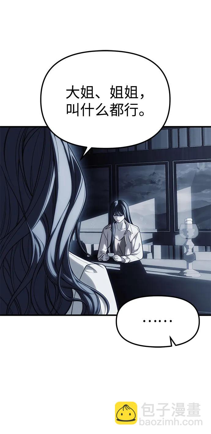 潛入！財閥學校 - 第84話(1/2) - 1