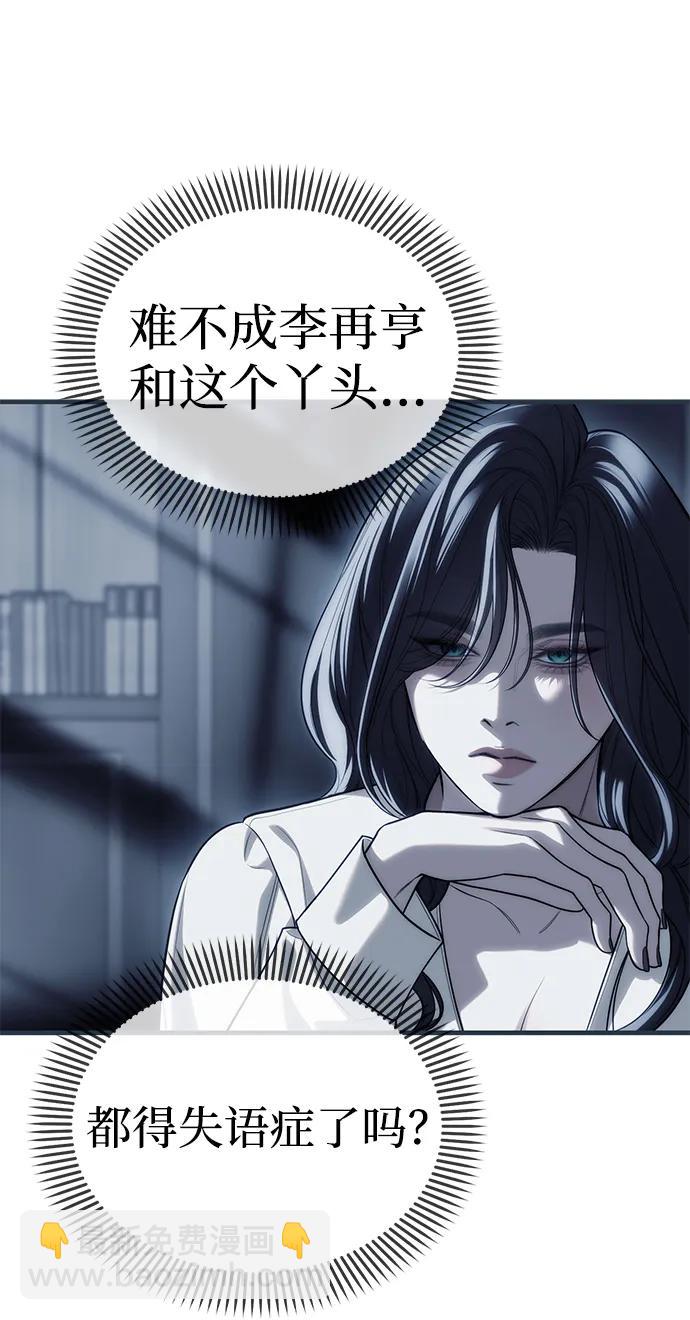 潛入！財閥學校 - 第84話(1/2) - 2