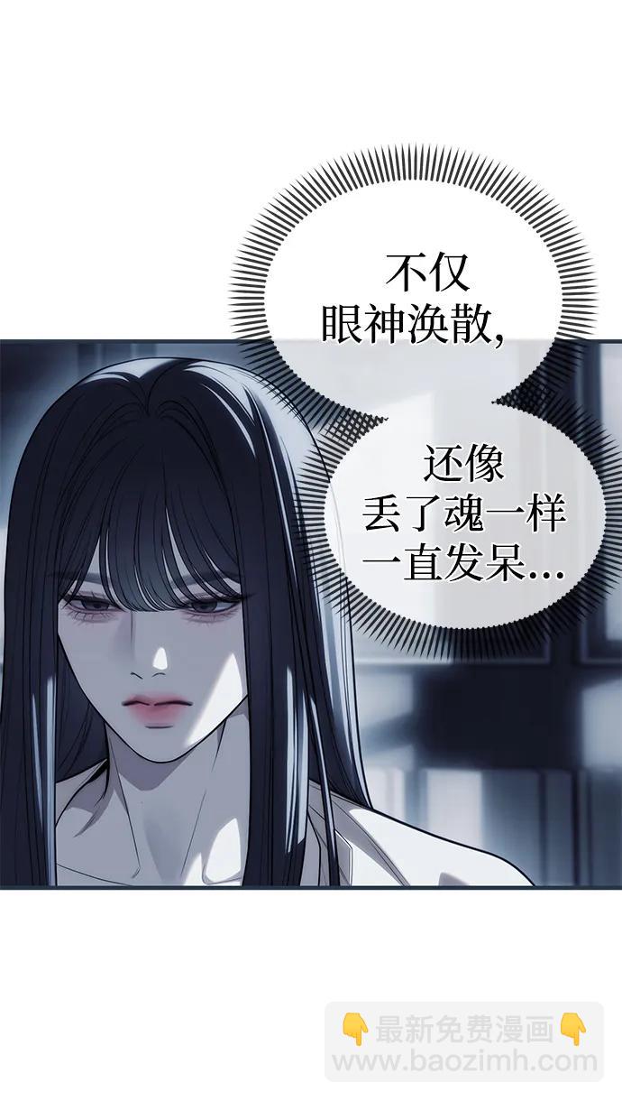 潛入！財閥學校 - 第84話(1/2) - 3