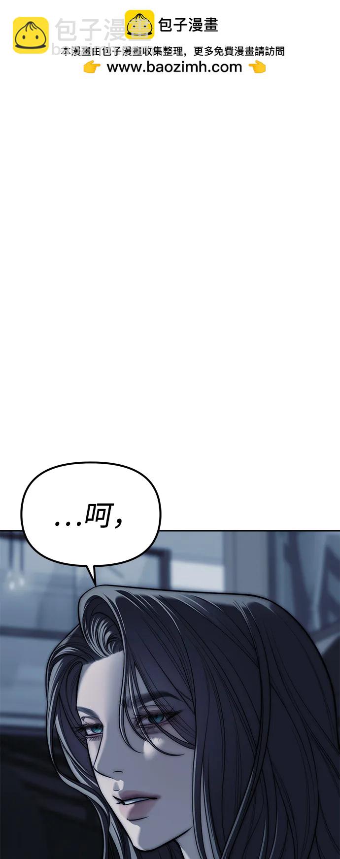 潛入！財閥學校 - 第84話(1/2) - 2