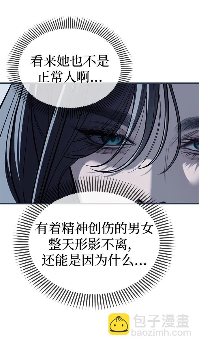 潛入！財閥學校 - 第84話(1/2) - 4