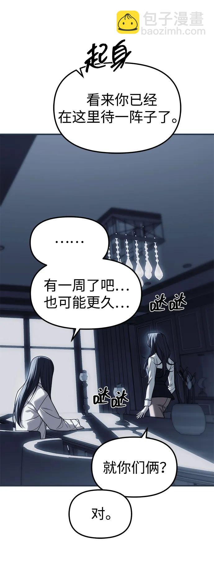 潛入！財閥學校 - 第84話(1/2) - 5