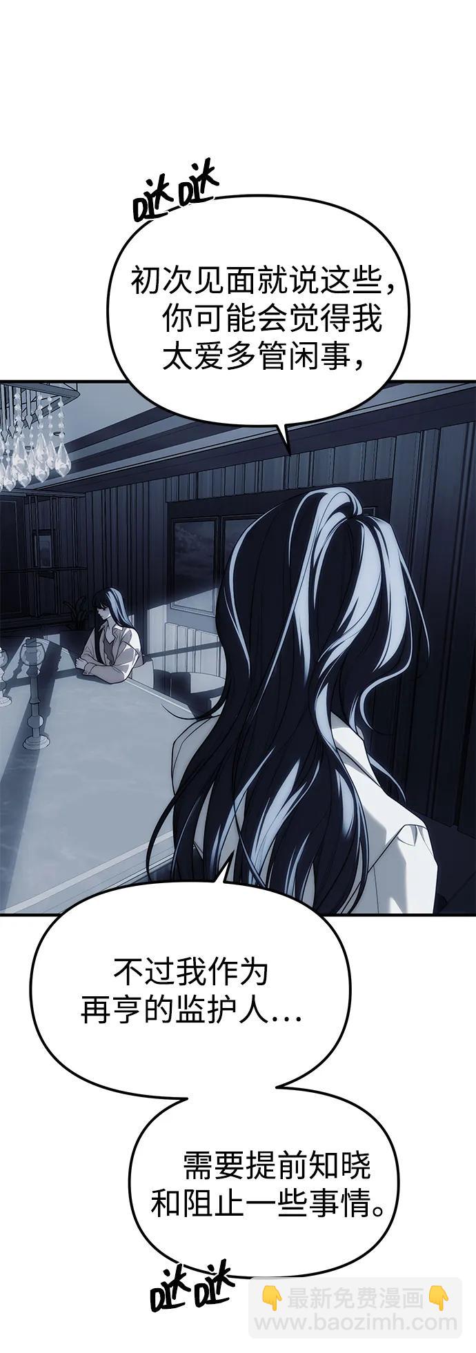 潛入！財閥學校 - 第84話(1/2) - 7