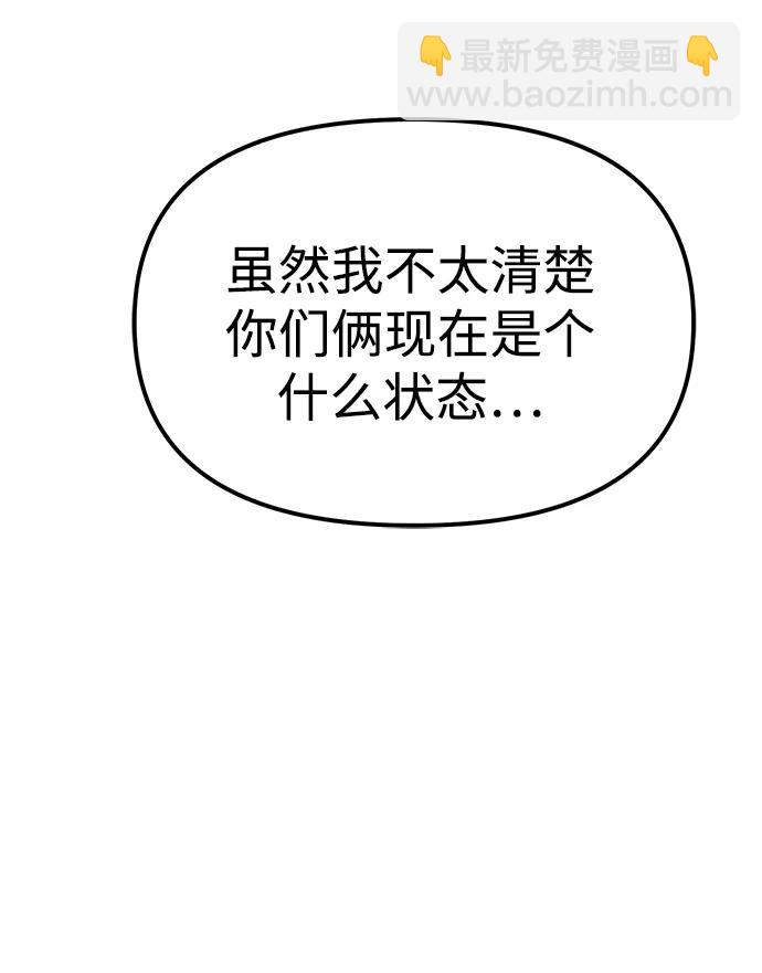 潛入！財閥學校 - 第84話(1/2) - 8