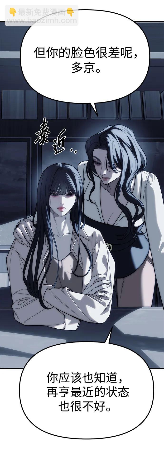 潛入！財閥學校 - 第84話(1/2) - 1