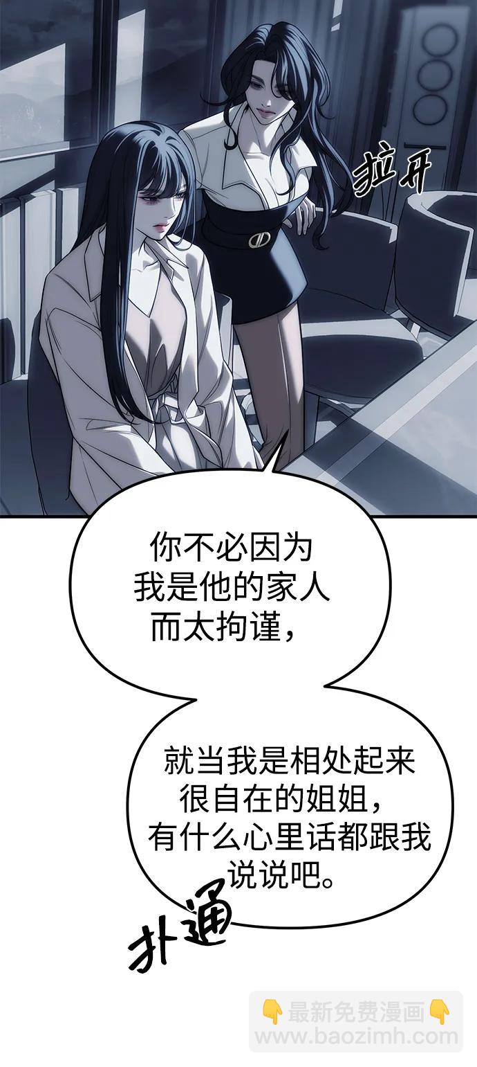 潛入！財閥學校 - 第84話(1/2) - 4