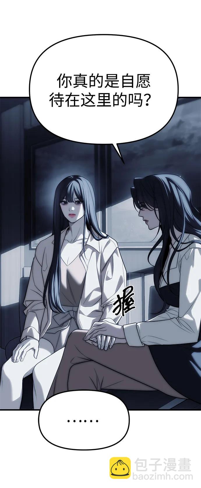 潛入！財閥學校 - 第84話(1/2) - 5